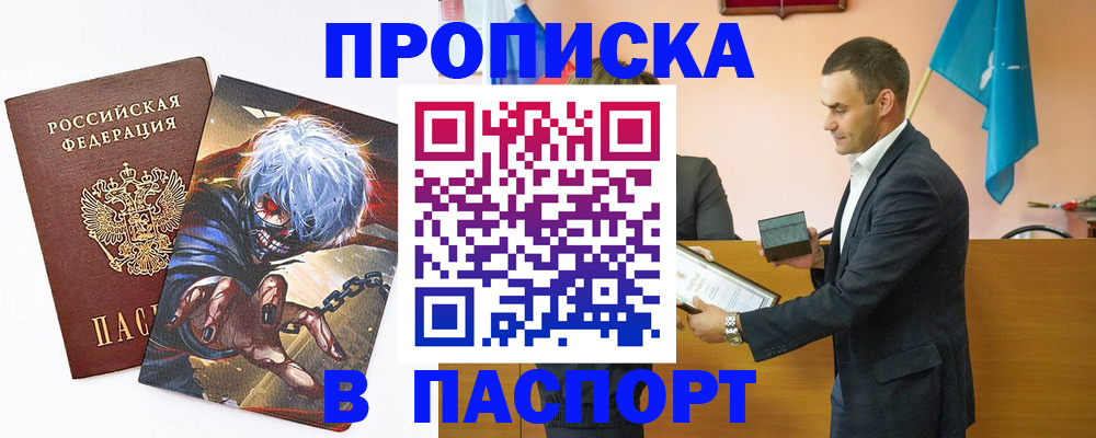 где прописаться в Ачинске