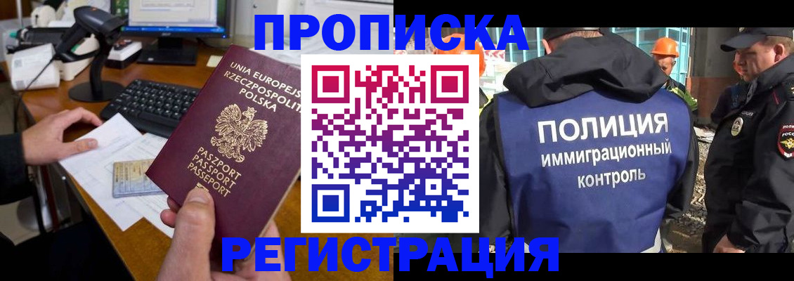 временная регистрация для всех в Ачинске