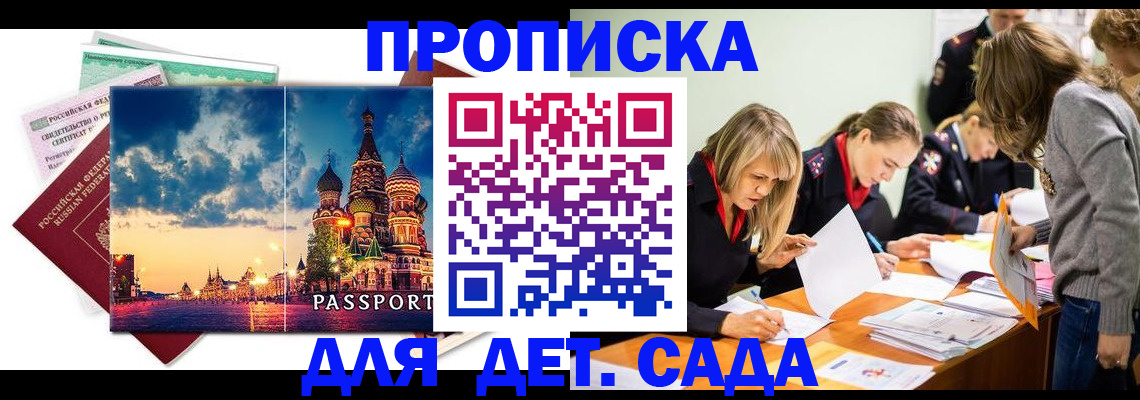 прописка штамп в Ачинске