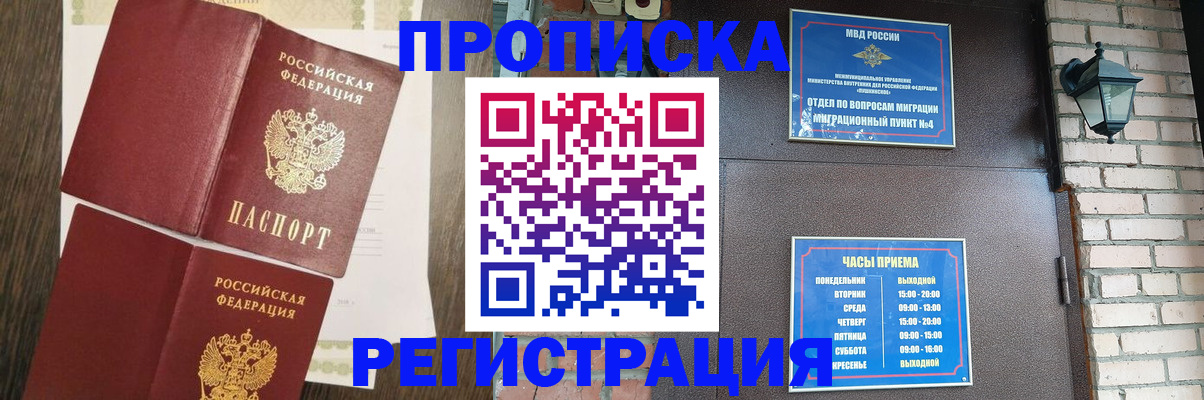 прописка регистрация в Ачинске