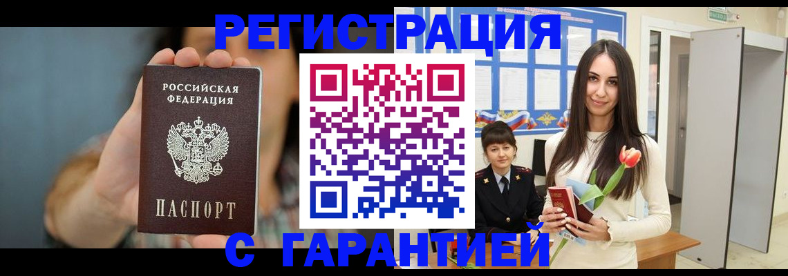 временная регистрация гарантия в Ачинске