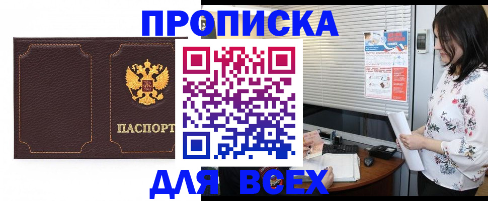 временная регистрация собственник в Ачинске