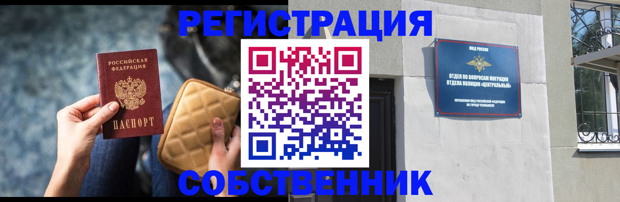 регистрация в Ачинске