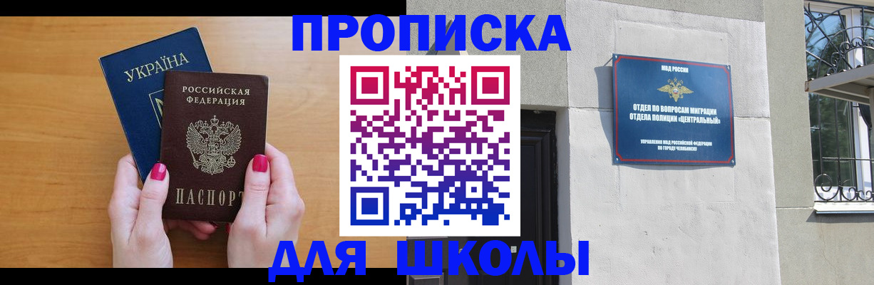 прописка для кредита в Ачинске